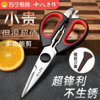 十八子作厨房剪刀剪骨头专用多功能剪家用剪子鸡骨剪食物剪刀8138