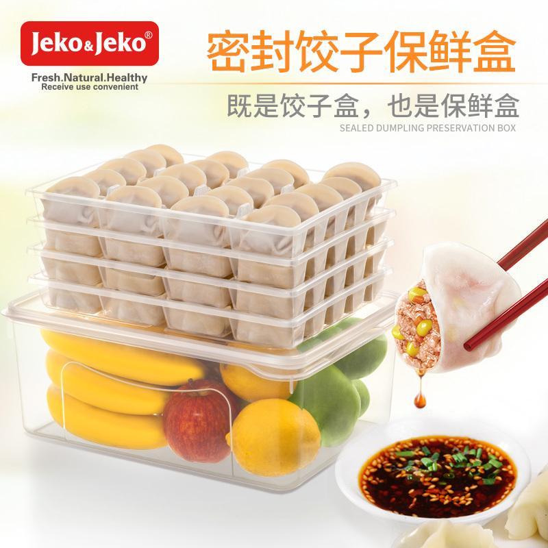 馄饨盒速冻饺子盒冰箱保鲜盒密封收纳盒食物保鲜分隔盒饺子托盘