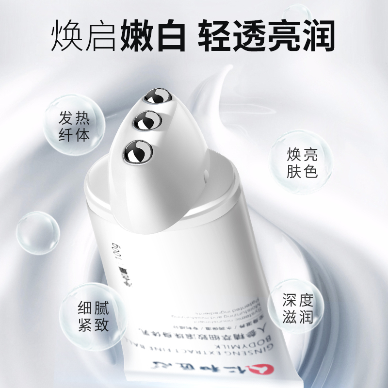 仁和人参精萃细致滚珠身体乳100g/盒香体保湿滋润霜补水润肤霜男女士润肤乳保湿滋润补水保湿