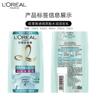 欧莱雅(L'OREAL)透明质酸水润润发乳700ml