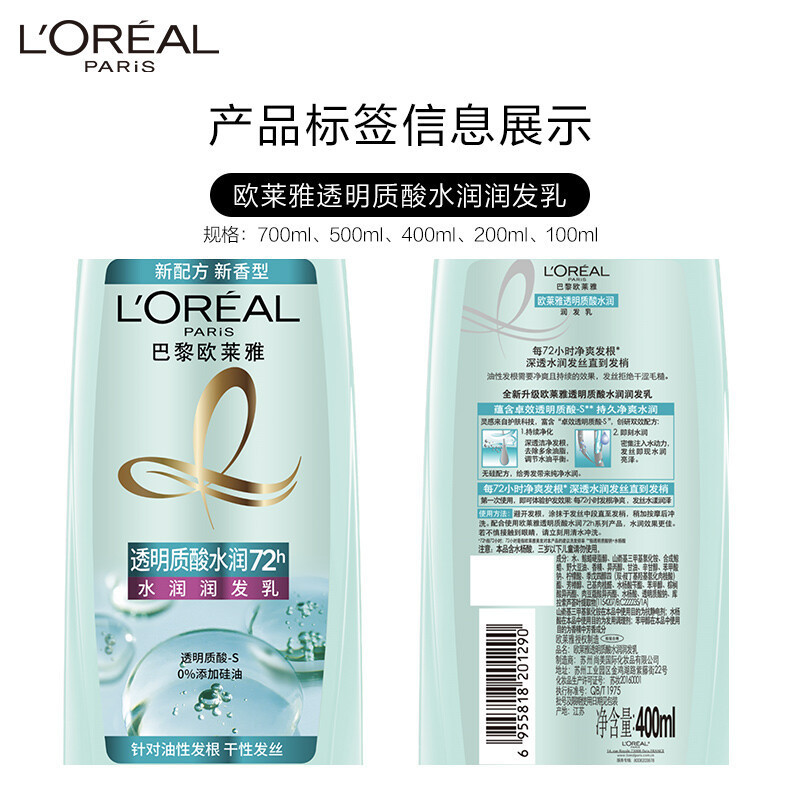 欧莱雅(L’OREAL)透明质酸水润润发乳700ml