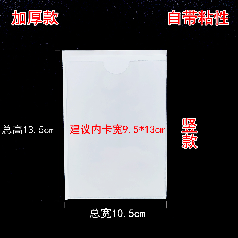 珂攸洋竖款软膜料签袋 竖款软膜料签袋105*135mm个