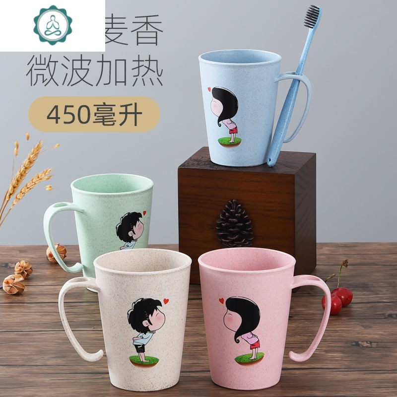 【2个装】小麦刷牙漱口杯情侣家用喝水杯马克杯马克杯