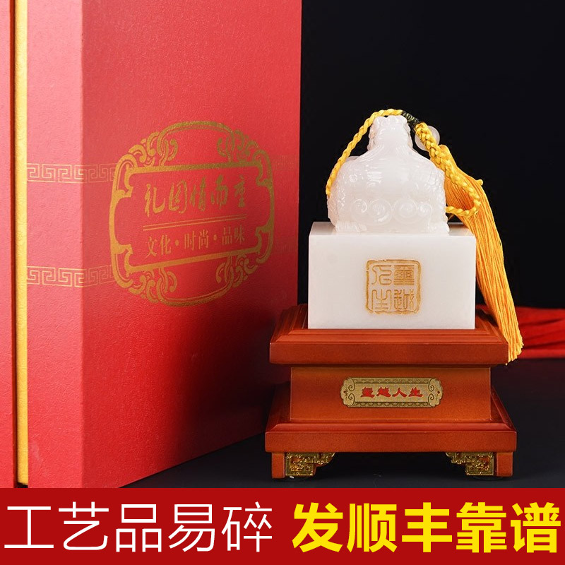 美帮汇玺越人生白玉琉璃玉玺老板办公桌摆件商务礼品会议纪念品高清大图