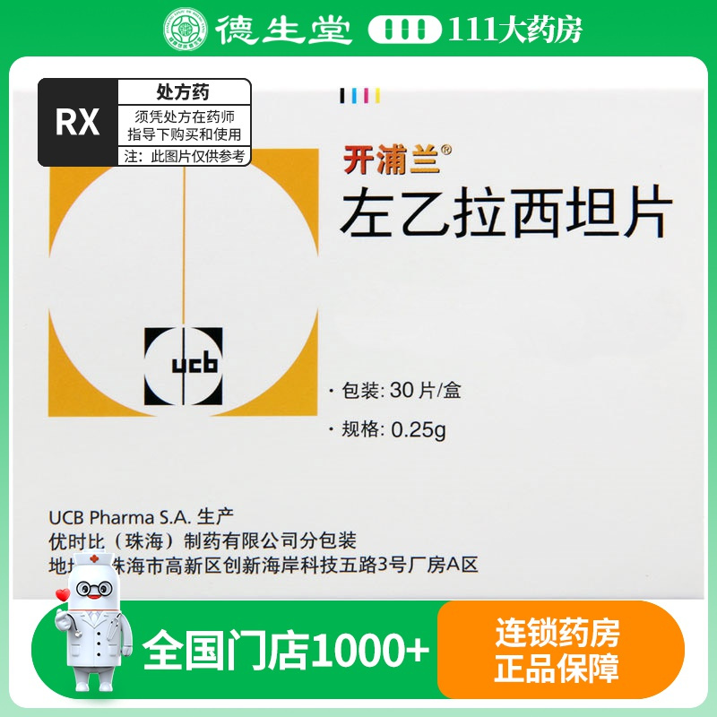 开浦兰 开浦兰 左乙拉西坦片 0.25g*30片/盒