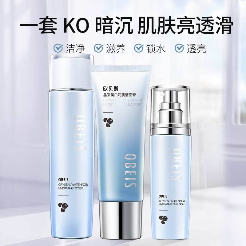 欧贝斯 水平衡补水保湿护肤品套装