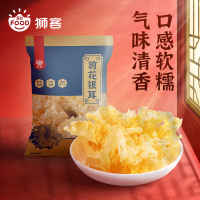 狮客[苏宁自主品牌]银耳花70g 干银耳 白木耳 银耳莲子羹材料 易出胶