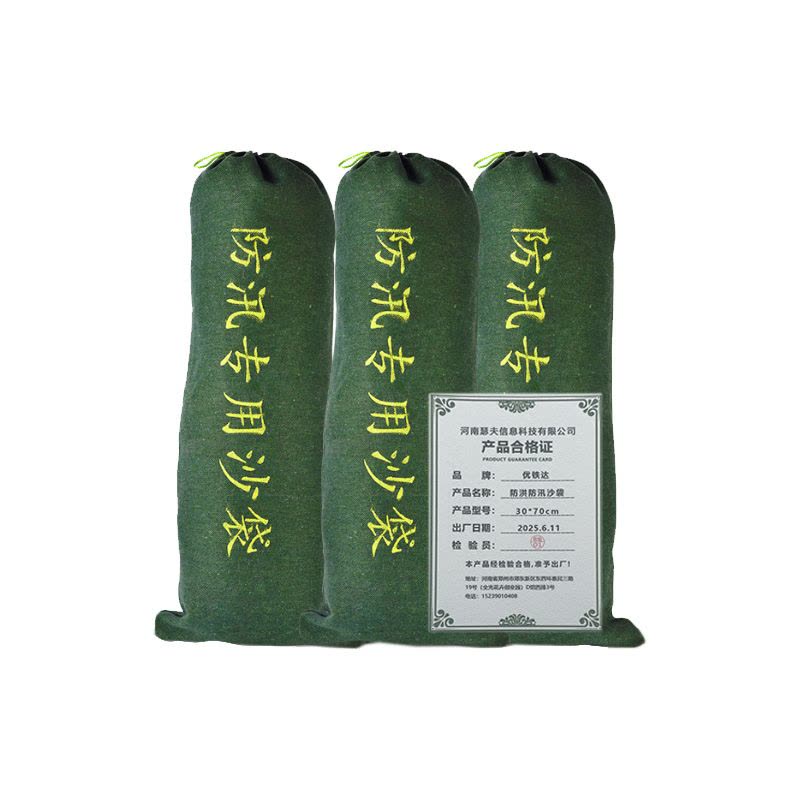 优铁达 防洪防汛沙袋 30*70cm 个图片