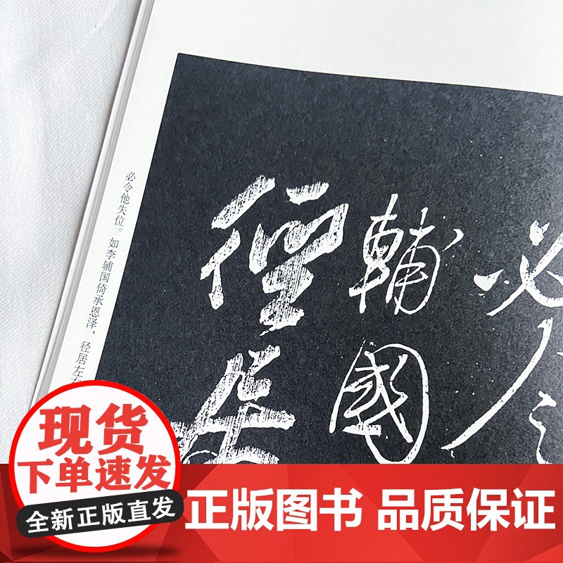 苏轼临颜真卿争座位帖 历代碑帖书法精选传世碑帖楷书毛笔书法练字帖楷书毛笔字帖碑帖拓本 高清大字 成人学生临摹范本 安徽美高清大图