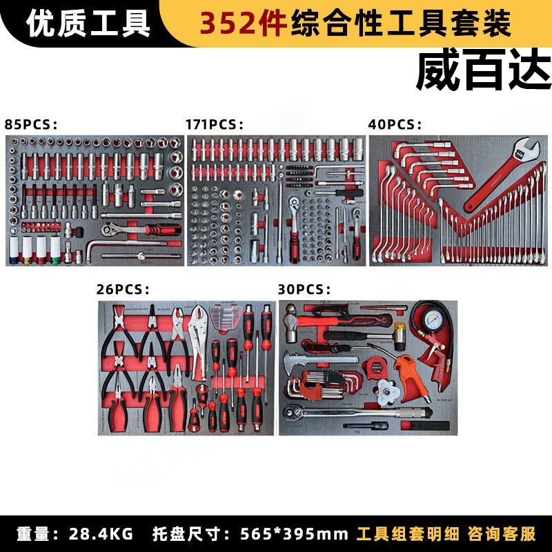 威百达车间维修工作台重型机械维修工作台组合工具柜多功能维修柜 352件维修工具套装 352件维修工具套装