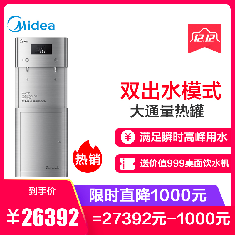 美的 Midea 直饮机 N/A 反渗透商务净饮机 不锈钢外观 工程机JD1752S-RO(R40)