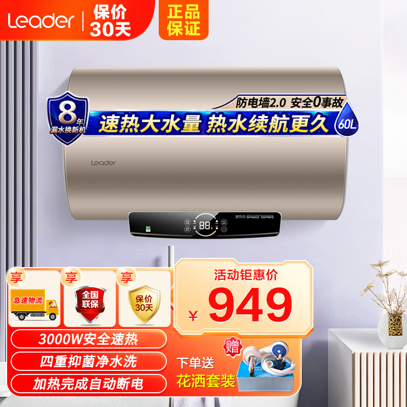 Leader海尔智家出品60升电热水器LEC6001-Q3家用储水式3000W速热 自动关机 抑菌健康洗