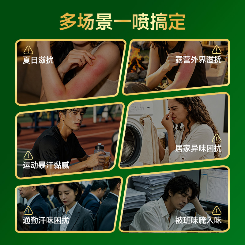 最生活薄荷花露水喷雾8小时防护远离登革热 花露水100ml/瓶 Z-8821高清大图