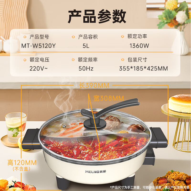 美菱(MELNG) MT-W5120Y电火锅 电煮锅 家用5L大容量多用途锅涮火锅专用锅不粘涂层高清大图