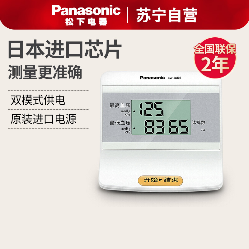 松下(Panasonic) 电子血压计 BU05 家用上臂式 测量血压仪器 一件操作体动提示 智能加压通用血压仪