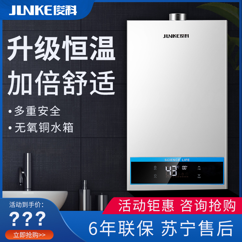 俊科 JSQ32A-081 强排式智能恒温燃气热水器家用天然气 多重安全防护 16升