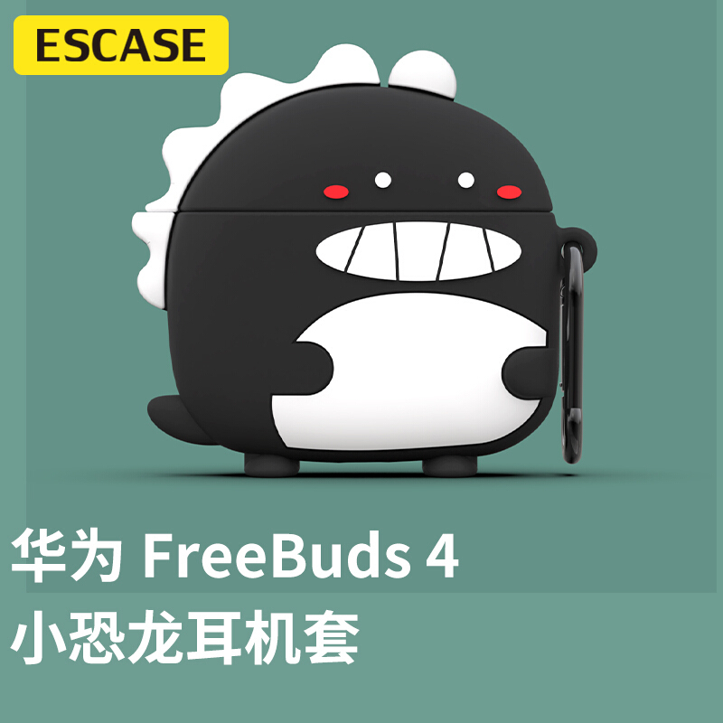 ESCASE 华为 freebuds4耳机保护套 无线蓝牙耳机套硅胶不沾灰潮牌创意收纳盒 卡通小恐龙