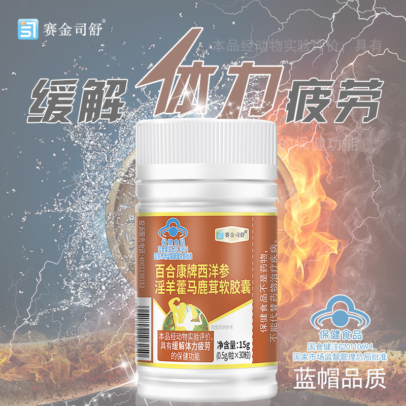 西洋参淫羊藿枸杞子提取物马鹿茸软胶囊60粒 正品男性女性阴阳同补抗疲劳持久营养保健品参茸补片滋补品可搭腰酸腿软补气固精丸
