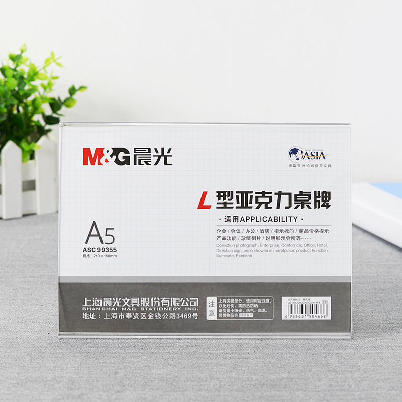 晨光 ASC99355 商务L型会议桌牌A5(横)单个装 产品规格:210*150mm
