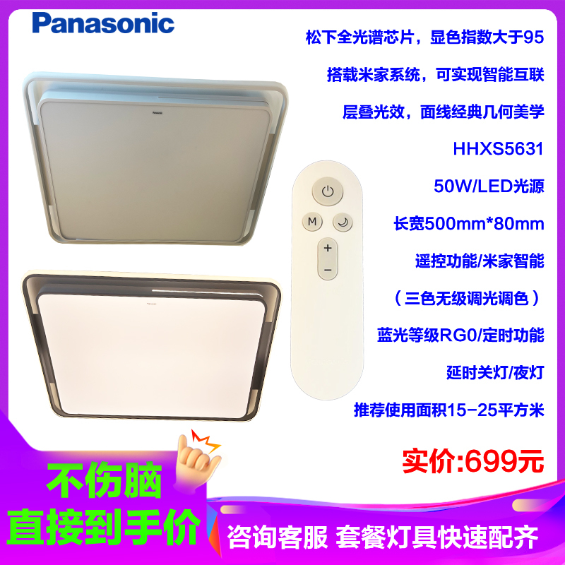 松下吸顶灯客厅灯155W长方灯全光谱米家智能语音灯36W卧室遥控护眼书房灯现代简约灯饰爱目光三色调光HHXSX630高清大图