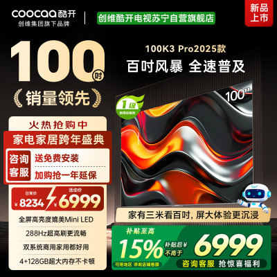 创维酷开电视 100P3E Max