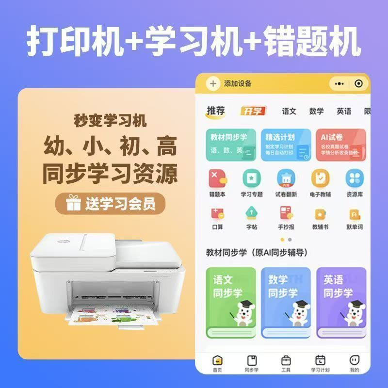 惠普(hp)DJ4178彩色喷墨一体机A4无线打印 扫描 复印家用学生手机无线打印机-套餐4:黑彩连喷+墨水12支(电脑款)图片