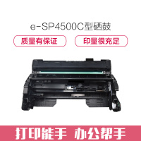 e代经典 SP4500C型硒鼓 适用 3600DN 3610SF 4510DN 4510SF机型