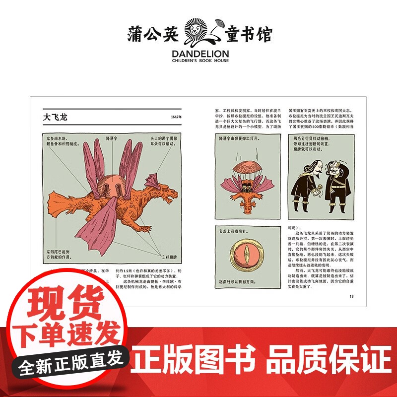 不可思议的发明 3-6岁 玛乌戈热塔·梅切尔斯卡 著 儿童绘本高清大图