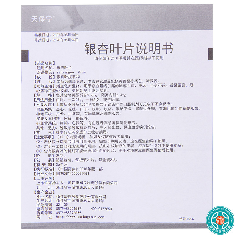 天保宁银杏叶片96mg24mg42片盒