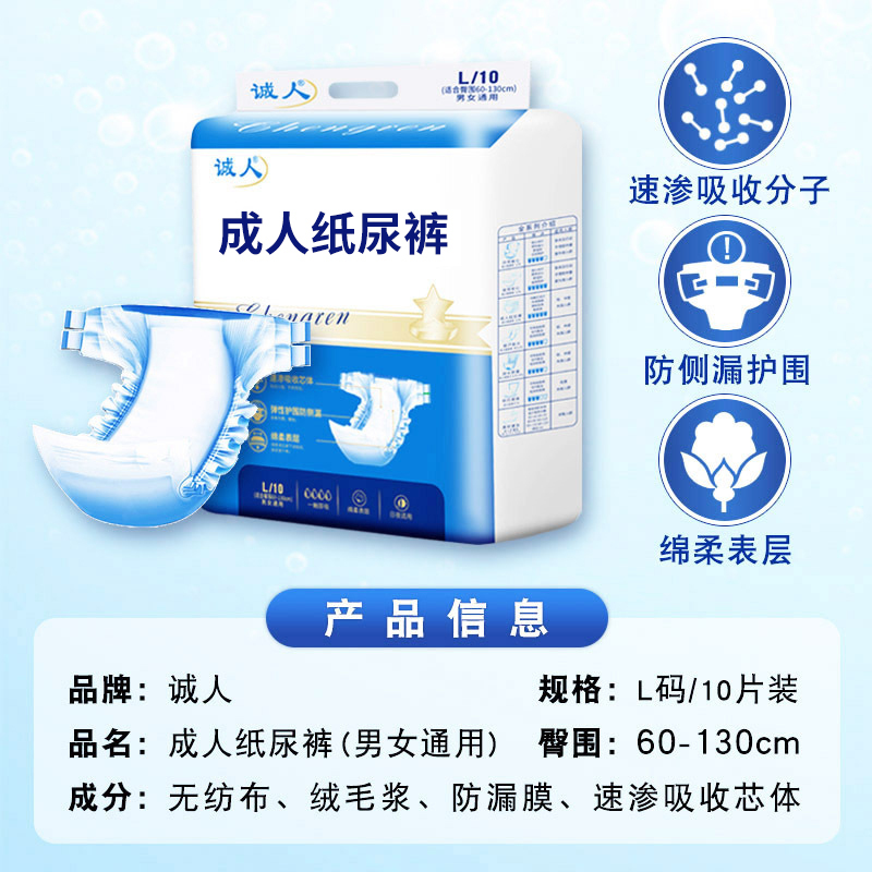 诚人成人纸尿裤老年人尿不湿L码男女通用尿片大号老人用护理尿垫