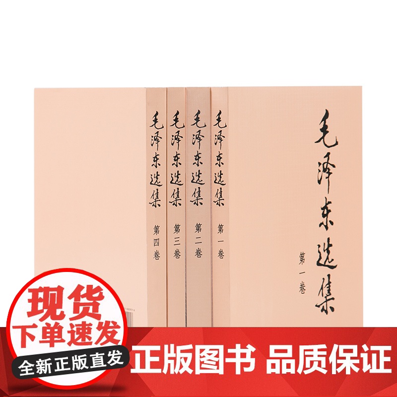 毛泽东选集(第三卷精装)人民出版社 正版书籍高清大图