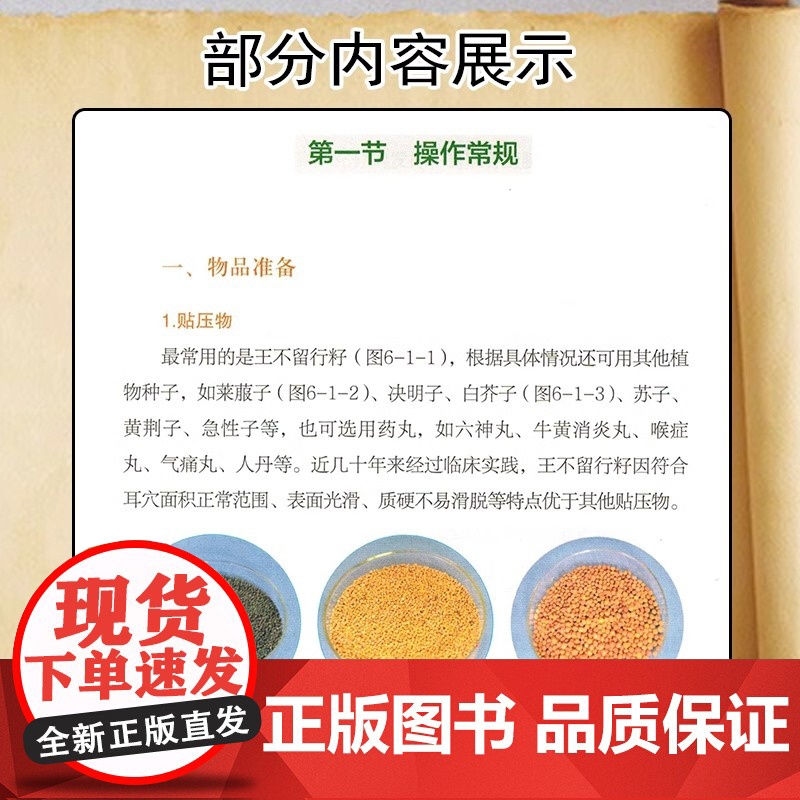 皮肤病耳穴贴压疗法 皮肤病中医特色适宜技术操作规范丛书 中国医药科技出版社 皮肤病中医特色疗法 皮肤病艾灸拔罐耳穴贴压等高清大图