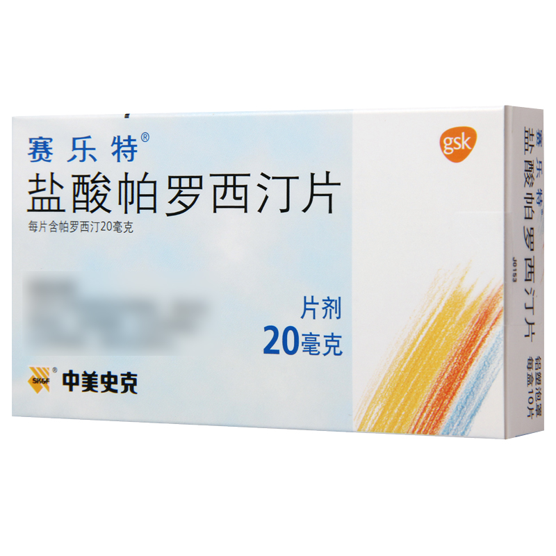 赛乐特盐酸帕罗西汀片 20mg*10片/盒高清大图