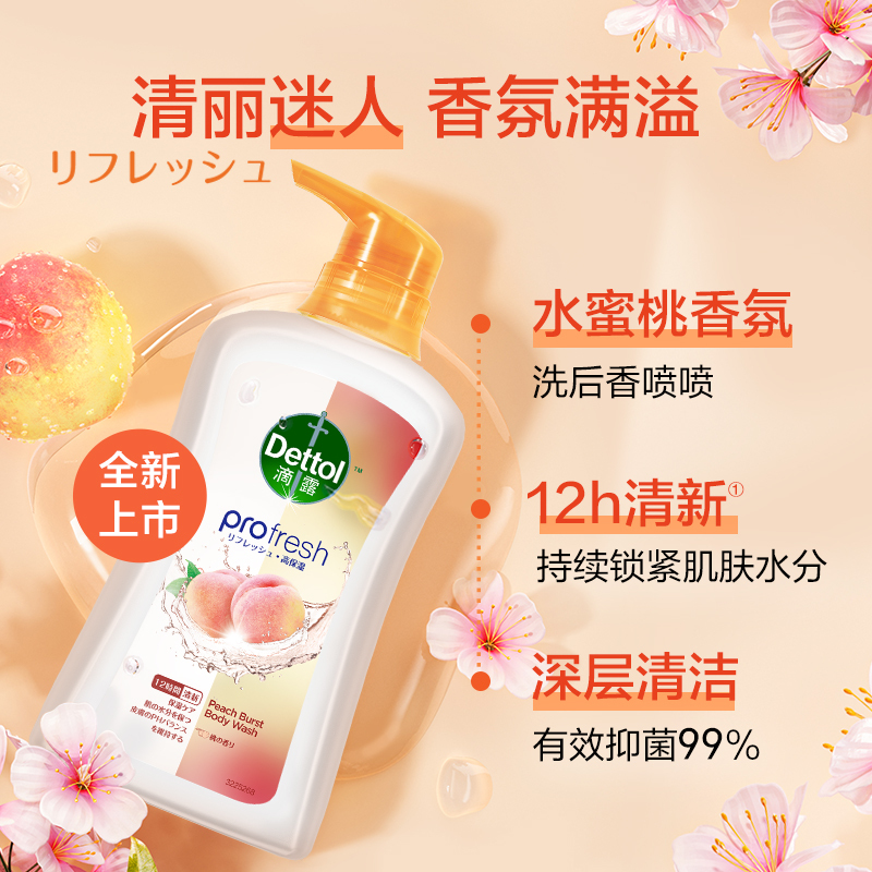 滴露香氛抑菌沐浴露清甜蜜桃650g持久留香保湿男女沐浴乳