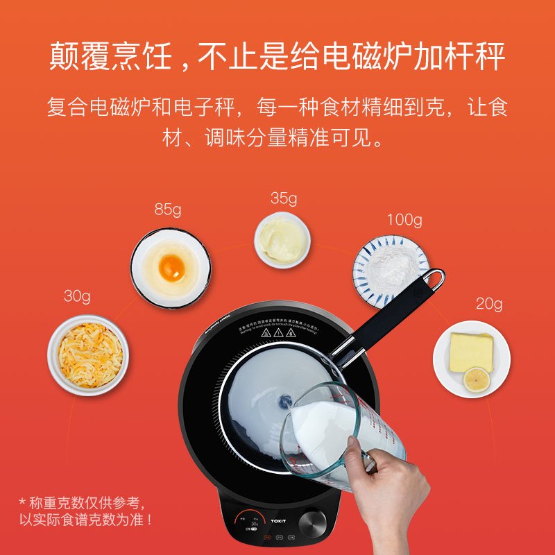 TOKIT 智能热敏炉电磁炉(PRO版) TDCL0P1ACM