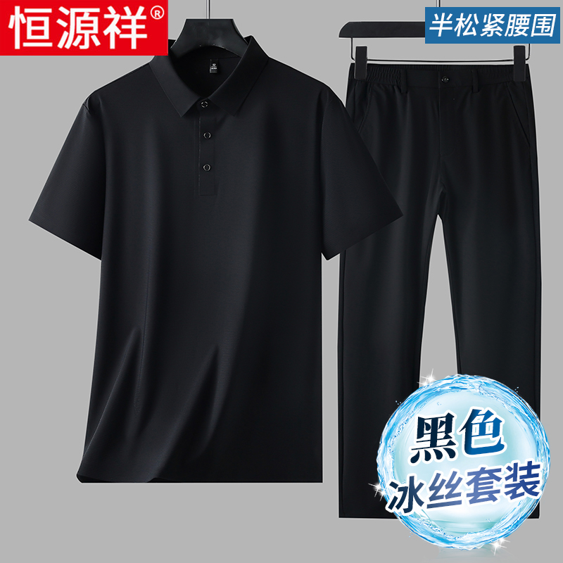 恒源祥2025新款休闲运动套装男士夏季薄款中年爸爸冰丝短袖两件套 黑色-半松紧腰围 L体重120-135斤
