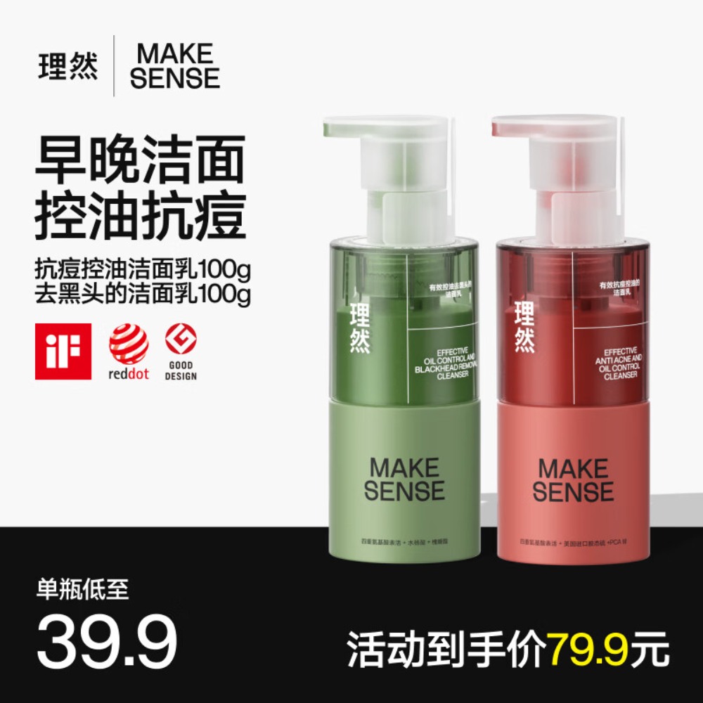 理然男士控油抗痘洗面奶组合氨基酸油皮油痘肌保湿护肤洁面乳100g*2高清大图