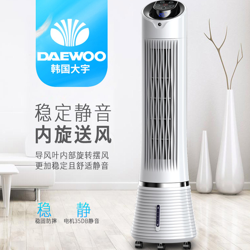大宇(DAEWOO)电风扇 DWF-AC02 空气循环扇 塔扇 空调扇 冷风扇 智能遥控 净化加湿 超长定时 高端大气