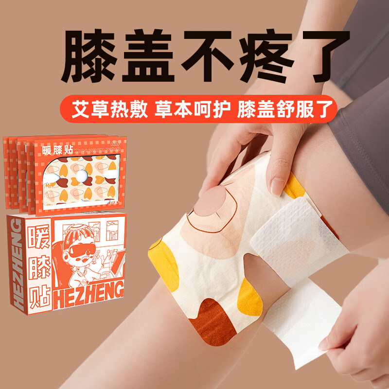 和正暖膝贴 HZ-NXT-1高清大图