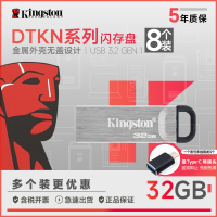 DTKN/32G 8个厂家批发