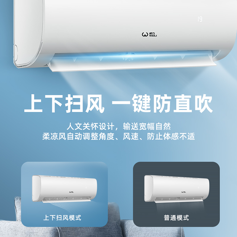 威力(Weili) 空调冷暖 小2匹定频冷暖挂机 家用节能壁挂/挂壁式卧室 包基础安装