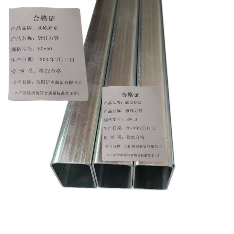 欣欣妍宸 镀锌方管50*50/kg高清大图