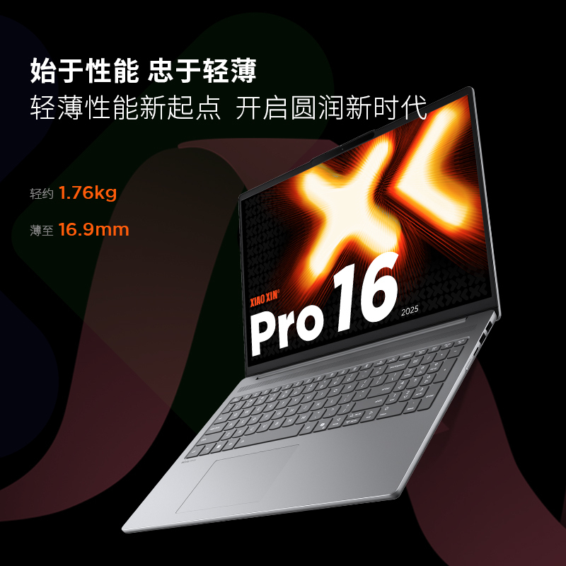 联想小新Pro16 2025锐龙版16英寸轻薄笔记本电脑(AMD 锐龙标压R7-H255 24G 1T 2.8K OLED 120Hz 1100nits)高清大图