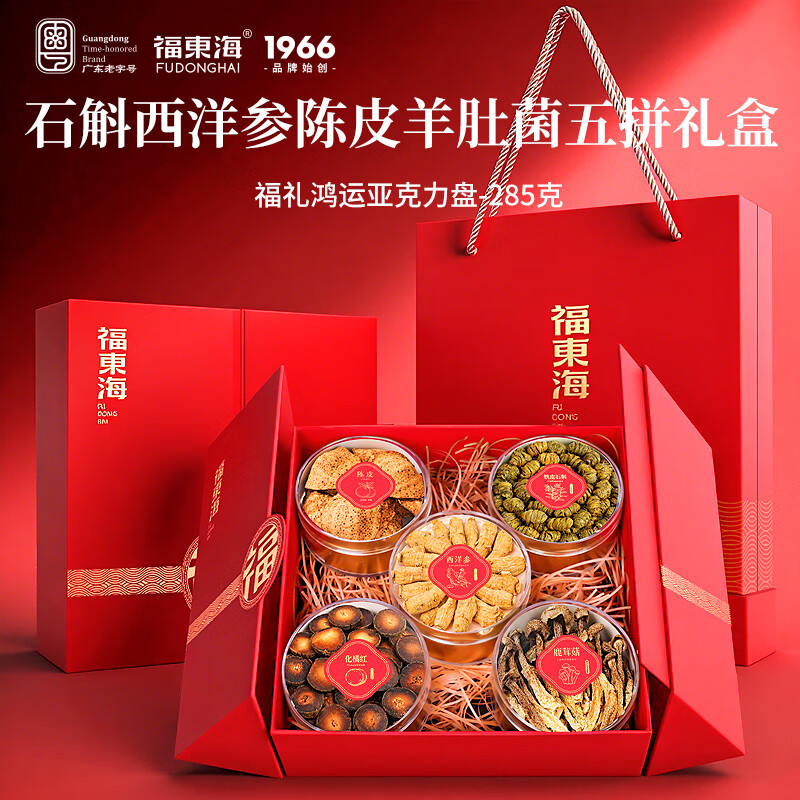 【福东海】五拼礼盒(亚克力罐)285克/盒 陈皮化橘红西洋参羊肚菌铁皮石斛