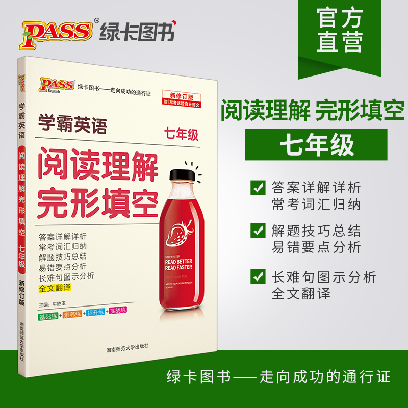 中考 初中通用 [正版]学霸英语初中英语阅读理解与完形填空七年级八年级九年级英语阅读组合专项训练上册下册必刷题pass绿