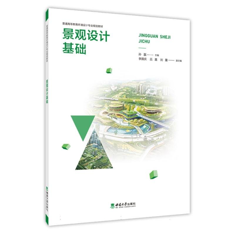 正版新书】景观设计基础孙磊9787569723960