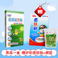 999儿童退热贴 4贴/盒 儿童降温贴 医用冷敷贴 儿童退烧贴 婴儿小林退热贴成人