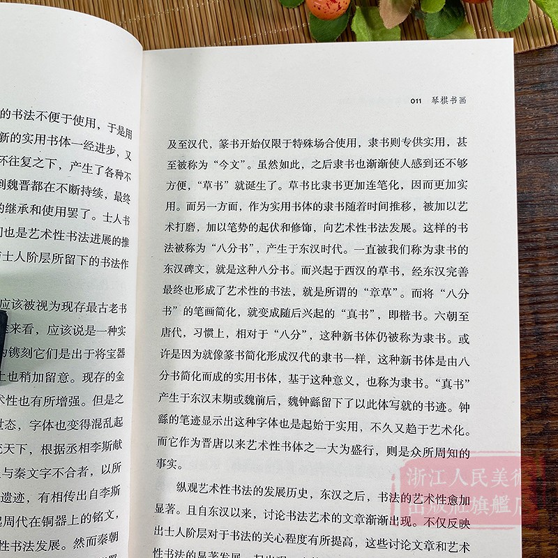 [正版]琴棋书画 中国文人的生活 青木正儿现代艺术趣味之谈/如文房趣味/中国文人的生活/回忆师友 日本文化合集纪实报高清大图