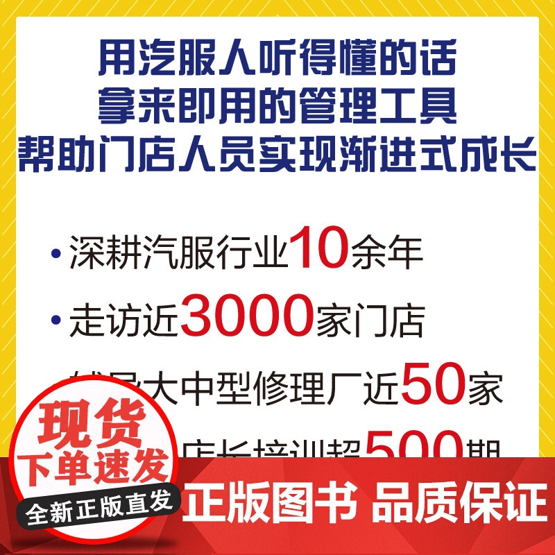 汽服门店金牌店长实战指南高清大图