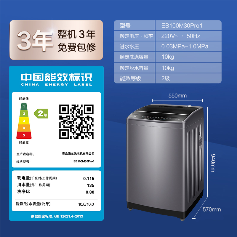 海尔(Haier)波轮洗衣机全自动家电 二级能效 一键智洗 10KG大容量 波轮 健康除菌洗 EB100M30Pro1